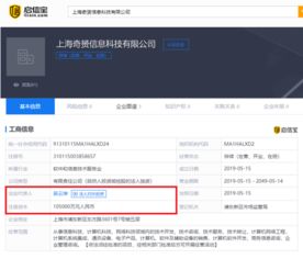 奇安信成立新公司，注冊資本10億布局信息系統集成服務